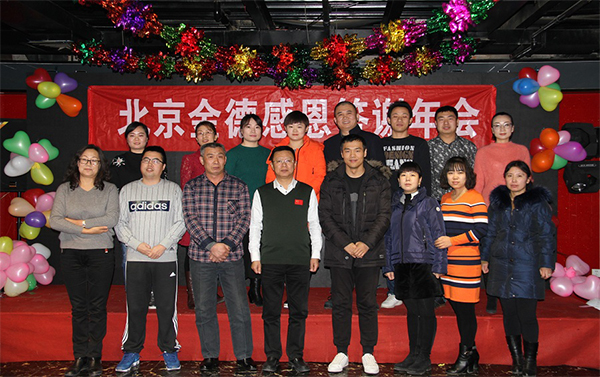 北京金德創(chuàng)業(yè)測(cè)控技術(shù)有限公司2016-2017年度會(huì)議(圖1)