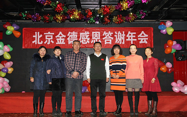 北京金德創(chuàng)業(yè)測(cè)控技術(shù)有限公司2016-2017年度會(huì)議(圖3)