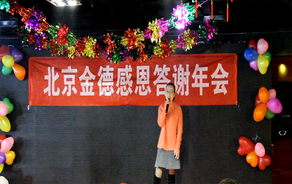 北京金德創(chuàng)業(yè)測(cè)控技術(shù)有限公司2016-2017年度會(huì)議(圖5)