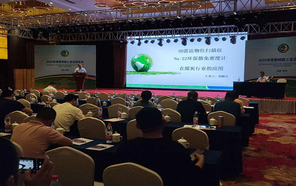 我司參加晉皖冀三省2020年度洗選加工專業(yè)委員會(huì)年會(huì)(圖2)