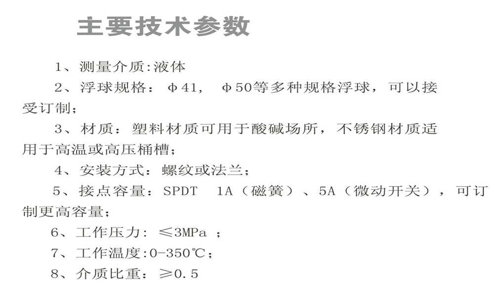 側(cè)裝式浮球液位開關(guān) UQK-11(圖1)