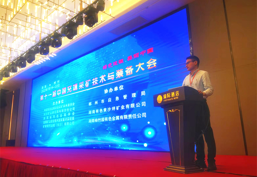 活動宣傳 | 第十一屆中國充填采礦技術(shù)與裝備大會圓滿結(jié)束 北京金德創(chuàng)業(yè)測控技術(shù)有限公司 參會演講(圖2) 活動宣傳 | 第十一屆中國充填采礦技術(shù)與裝備大會圓滿結(jié)束 北京金德創(chuàng)業(yè)測控技術(shù)有限公司 參會演講(圖2)