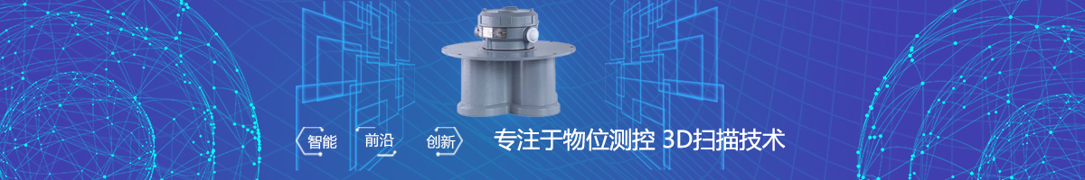 利馬克3D雷達物位掃描儀在廣州港南沙糧食筒倉和星倉的糧食庫存管理應用(圖6)