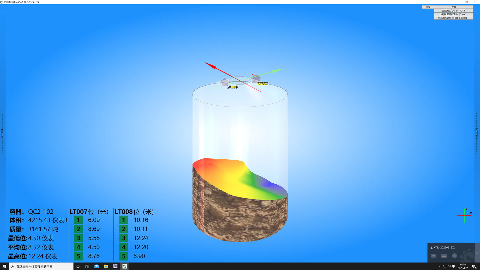 利馬克3D雷達物位掃描儀在廣州港南沙糧食筒倉和星倉的糧食庫存管理應用(圖22)