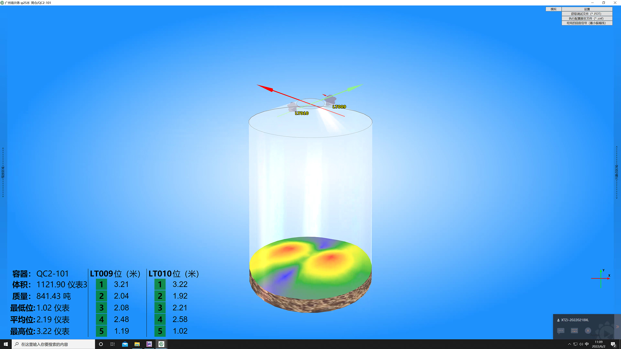 利馬克3D雷達物位掃描儀在廣州港南沙糧食筒倉和星倉的糧食庫存管理應用(圖23)