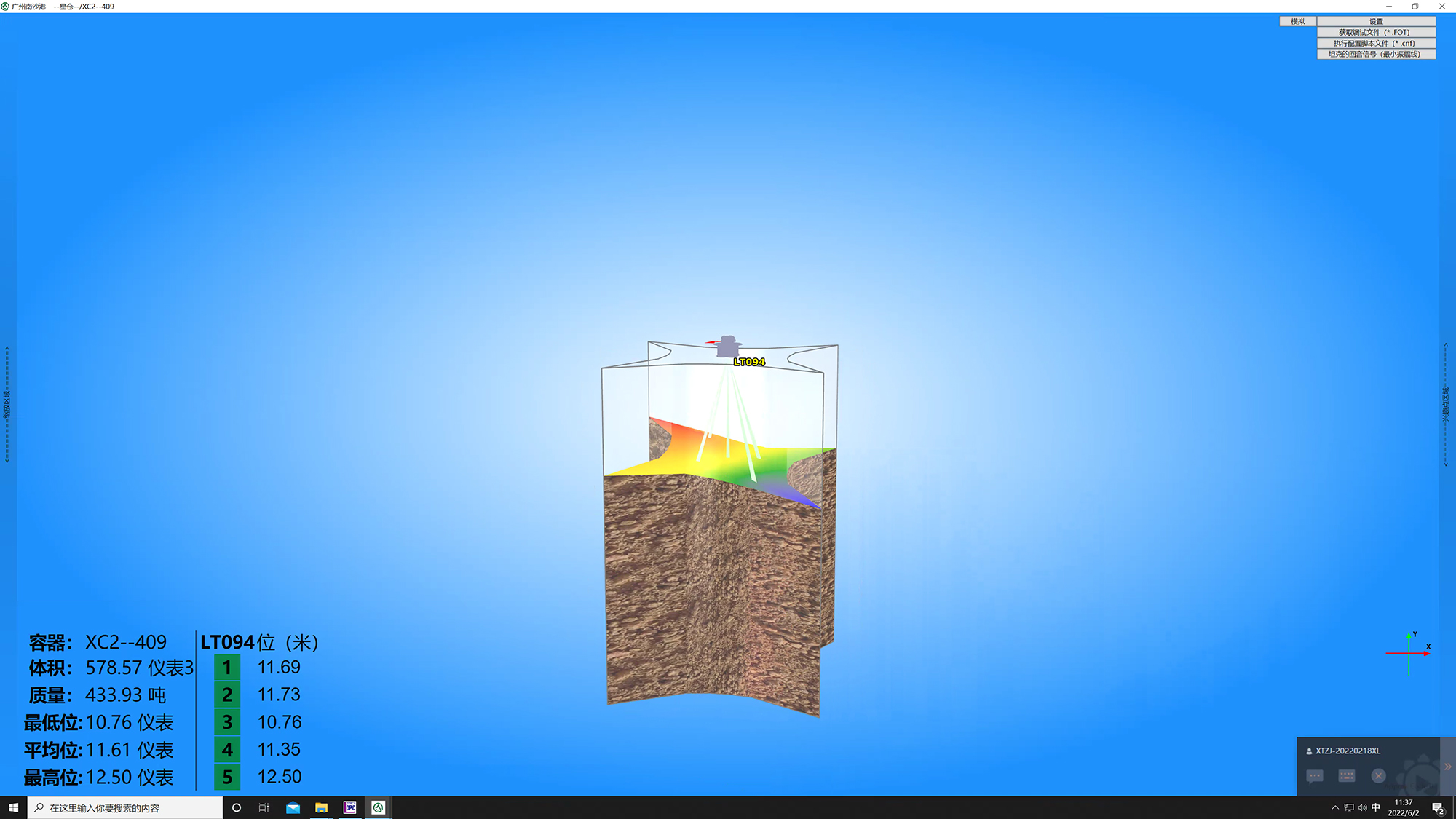 利馬克3D雷達物位掃描儀在廣州港南沙糧食筒倉和星倉的糧食庫存管理應用(圖24)