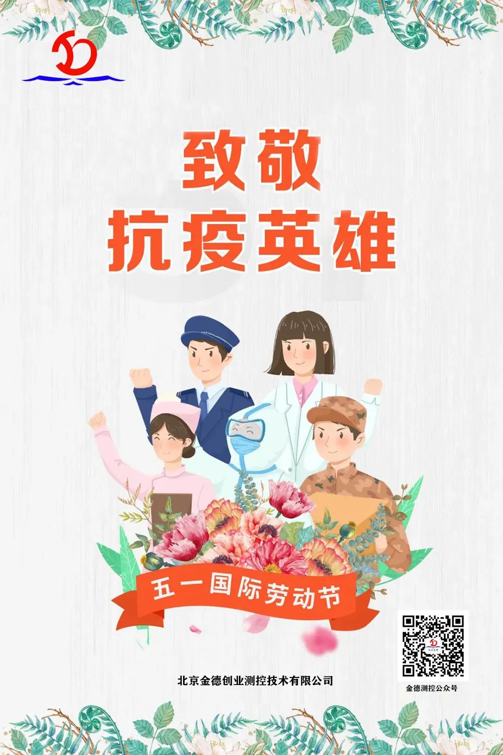  佳節(jié)祝福 | 歡度五一科學(xué)防疫。一切樂境，都可由勞動(dòng)得來，一切苦境，都可由勞動(dòng)解脫(圖2)