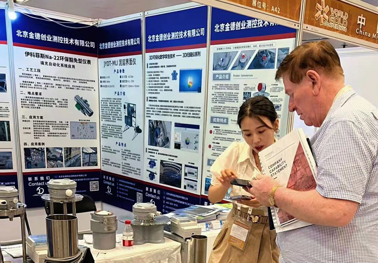 活動宣傳 | 北京金德創(chuàng)業(yè)測控技術(shù)有限公司參加2023世界黃金技術(shù)大會暨中國黃金行業(yè)全產(chǎn)業(yè)鏈創(chuàng)新論壇(圖16)