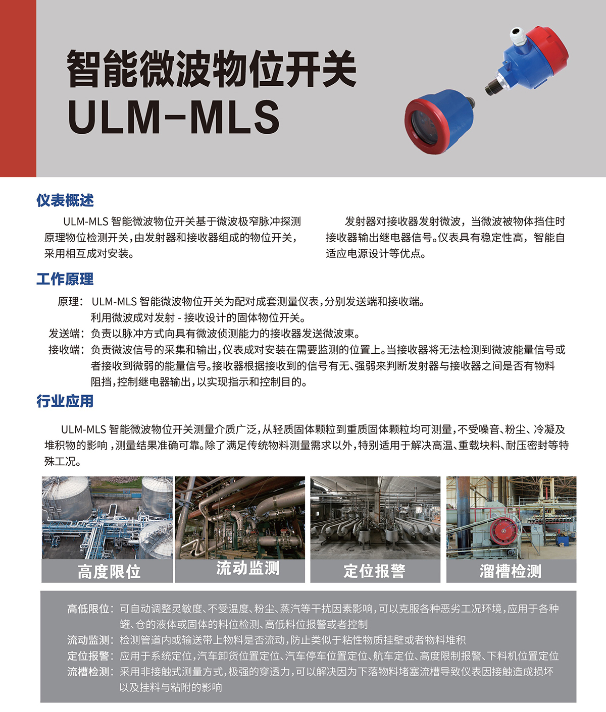 ULM-MLS 智能微波物位開關(圖1)